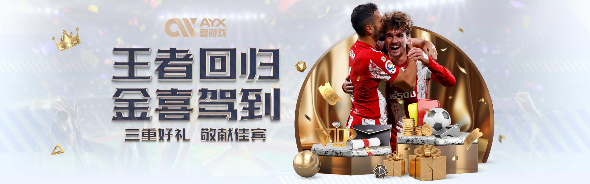 又能在无球